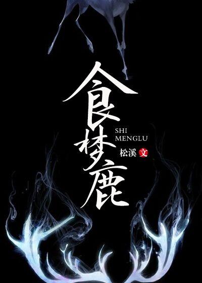 食梦貘图片