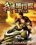 我是旅行家简笔画