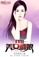 我美女师傅