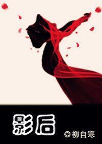 影后光芒万丈短剧全集