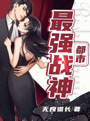 都市最强战神(又名北王狂刀)txt