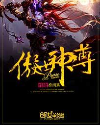 傲世神尊苏墨大结局