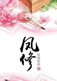 凤修gl