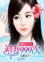 顶级少夫人追妻999次沈连图