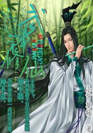 修真武神最快更新