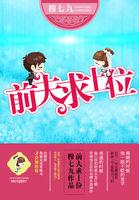 前夫想上位NP