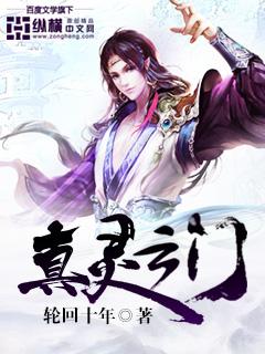 真灵融合在哪