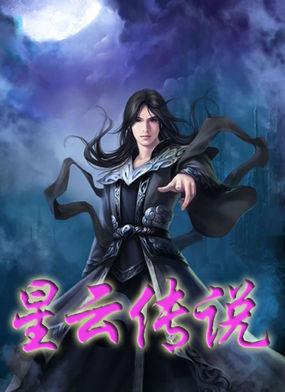 星云圣传