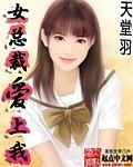 女总裁爱上我的大结局