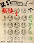 我们中出了一个叛徒断句