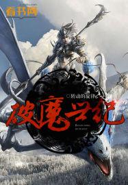 破魔by玄金