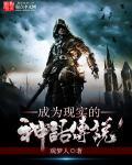 把神话变成现实的