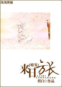 来日方长 下一句