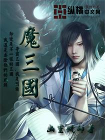 魔三国杀魔曹技能详解及搭配方法