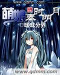 秦时明月捏脸女