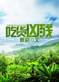 吃货最棒