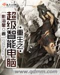 重生之智能帝国目录
