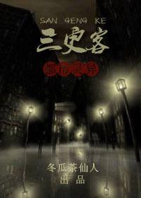 三更客栈 电影 在线观看