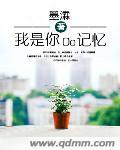 我是你记忆中的模样