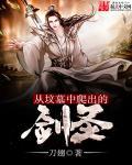 从坟墓中爬出的大帝完结