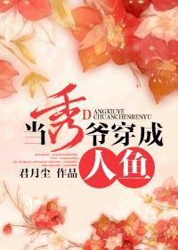 刚穿成人鱼驯兽师