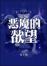 恶魔欲望岛在线