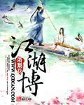 江湖博弈主要方法