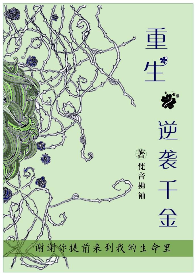 重生逆袭千金漫画