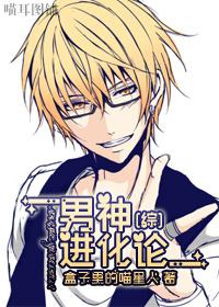综漫男神系统