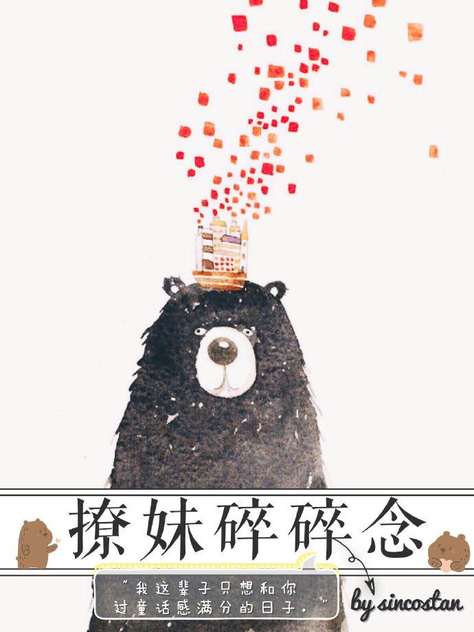 撩妹妹