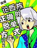血族推文