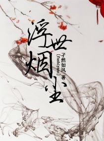 光阴早已如乱絮纷飞。 是什么意思