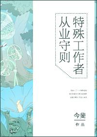 特殊作业人员的范围