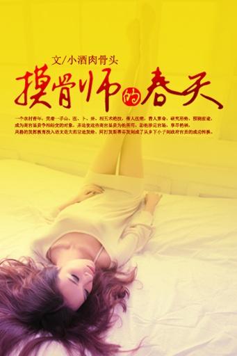 摸骨师简介