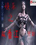 娱乐之重生香江
