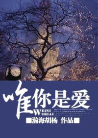 唯你是爱电影