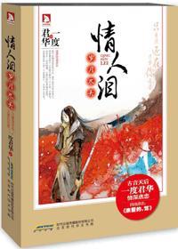 情人泪·岁月尽头 免费阅读