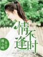 久年无欢 春雷炮