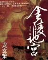 紫杀在福德