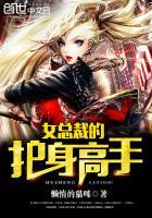 女总裁的护身高手演员表角色介绍