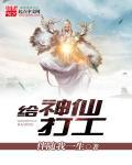 神仙打工日记