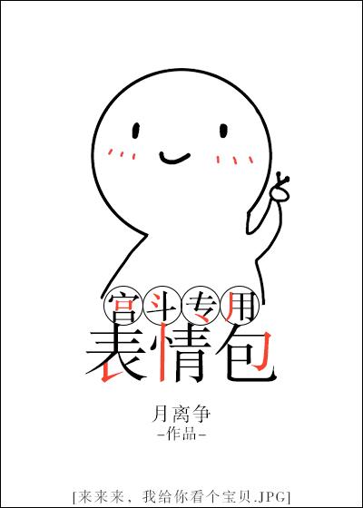 宫斗头像