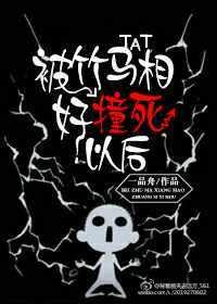 被竹马相好撞死后by一品舟