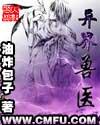 异界兽医阅读