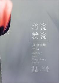 将瓷就瓷TⅹT