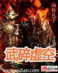 武碎虚空TXT全本