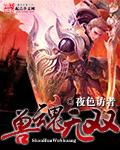 兽魂无双完本了吗
