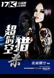 超时空猎杀免费观看完整版