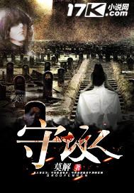 无名争霸守坟人