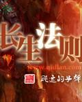 阴阳长生法则